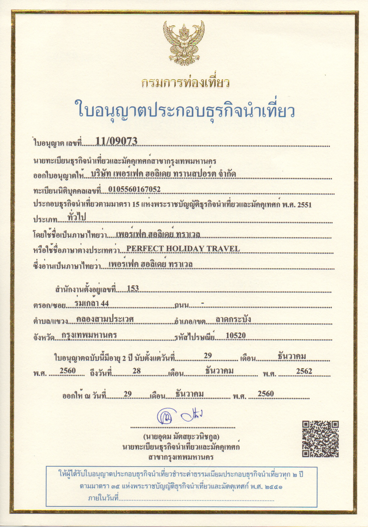ใบอนุญาตนำเที่ยว