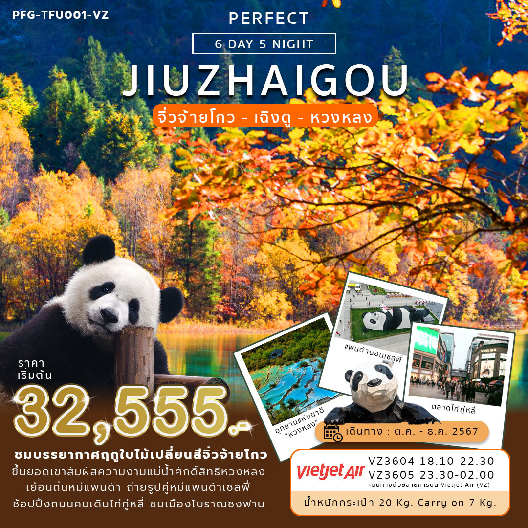 PERFECT JIUZHAIGOU จิ่วจ้ายโกว เฉิงตู หวงหลง