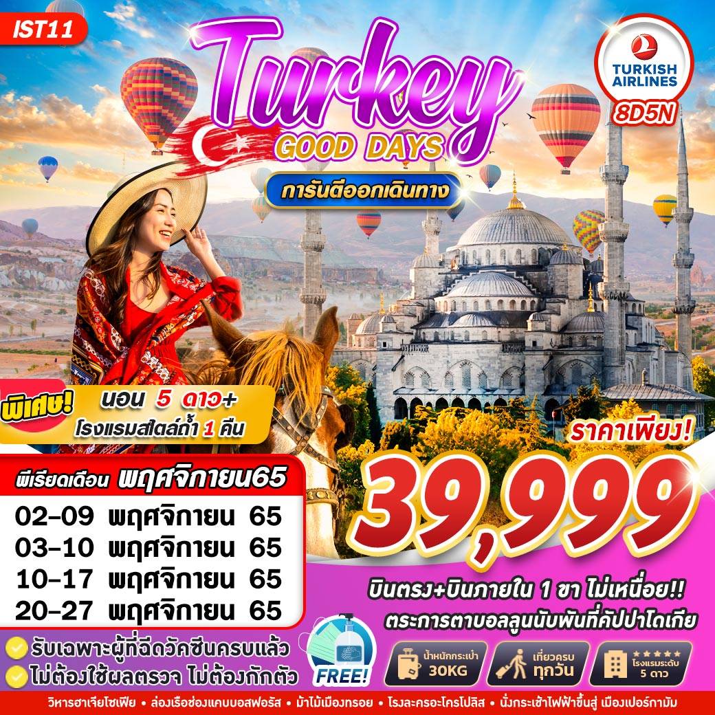 TURKEY GOOD DAYS  TK+DOM FLT  8D5N