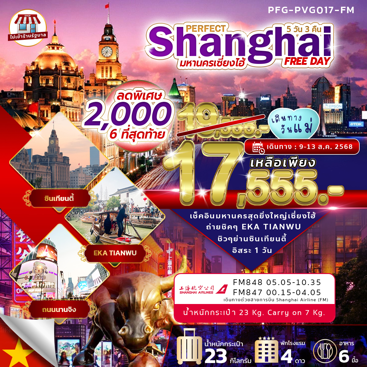 PERFECT SHANGHAI MOTHER DAY