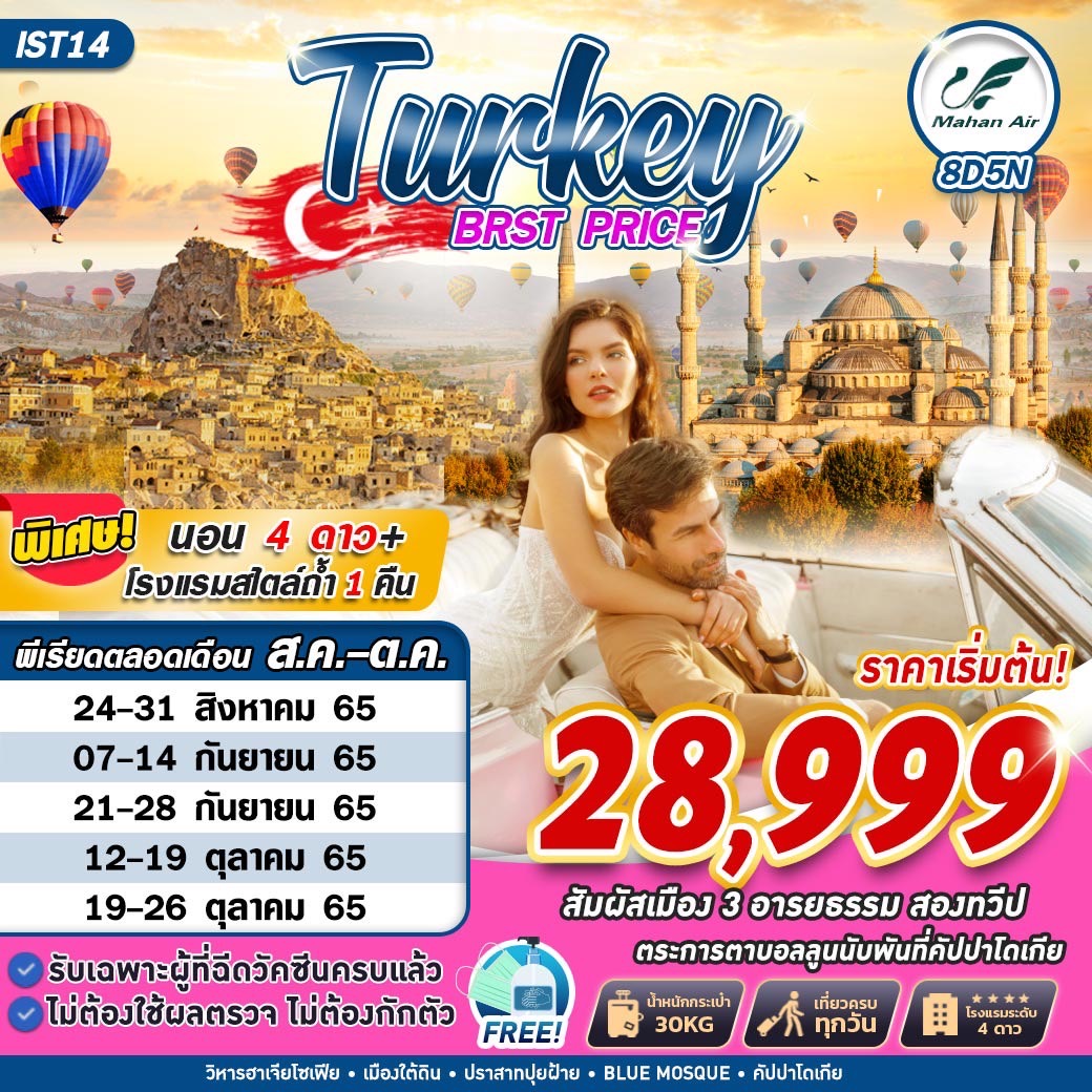 Turkey Best Price 8D5N