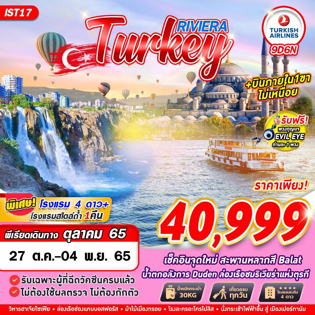 TURKEY RIVIERA TK WITH DOM FLIGHT 9D6N