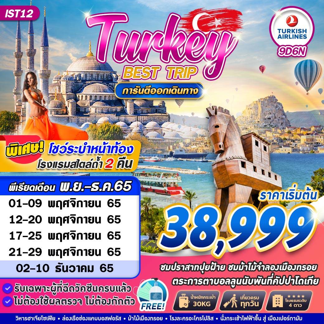TURKEY BEST TRIP TK 9D6N