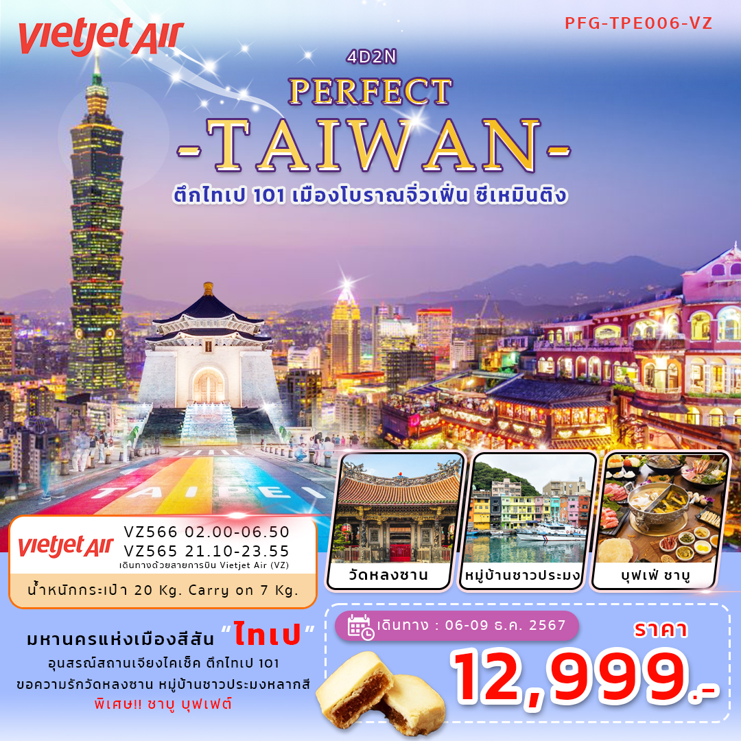 PERFECT TAIWAN 4D2N